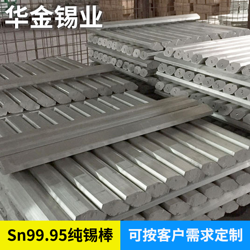 陽極棒生產廠家 sn99.99環保電鍍專用錫棒